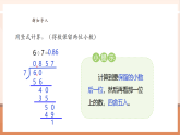 【核心素養(yǎng)大單元】西師大版數(shù)學(xué)五年級(jí)上冊(cè)3.11《“ 進(jìn)一法”求商的近似值》（課件+教案+大單元整體教學(xué)設(shè)計(jì)）