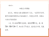 【核心素養(yǎng)大單元】西師大版數(shù)學(xué)五年級(jí)上冊(cè)3.11《“ 進(jìn)一法”求商的近似值》（課件+教案+大單元整體教學(xué)設(shè)計(jì)）