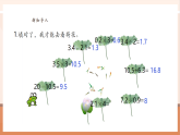 【核心素養(yǎng)大單元】西師大版數(shù)學(xué)五年級上冊4.1《小數(shù)混合運算（1）》（課件+教案+大單元整體教學(xué)設(shè)計）