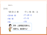 【核心素養(yǎng)大單元】西師大版數(shù)學(xué)五年級上冊4.1《小數(shù)混合運算（1）》（課件+教案+大單元整體教學(xué)設(shè)計）