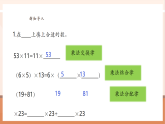 【核心素養(yǎng)大單元】西師大版數(shù)學(xué)五年級上冊4.2《小數(shù)混合運算（2）》（課件+教案+大單元整體教學(xué)設(shè)計）