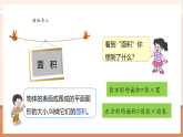 【核心素養(yǎng)大單元】西師大版數(shù)學五年級上冊5.1《平行四邊形的面積》（課件+教案+大單元整體教學設(shè)計）