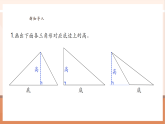 【核心素養(yǎng)大單元】西師大版數(shù)學(xué)五年級上冊5.2《三角形的面積》（課件+教案+大單元整體教學(xué)設(shè)計）