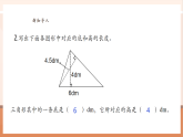 【核心素養(yǎng)大單元】西師大版數(shù)學(xué)五年級上冊5.2《三角形的面積》（課件+教案+大單元整體教學(xué)設(shè)計）