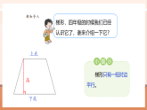【核心素養(yǎng)大單元】西師大版數(shù)學(xué)五年級上冊5.4《梯形的面積》（課件+教案+大單元整體教學(xué)設(shè)計）
