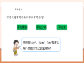 【核心素養(yǎng)大單元】西師大版數(shù)學五年級上冊5.6《認識平方千米與公頃》（課件+教案+大單元整體教學設計）
