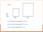 【核心素養(yǎng)大單元】西師大版數(shù)學五年級上冊5.6《認識平方千米與公頃》（課件+教案+大單元整體教學設計）