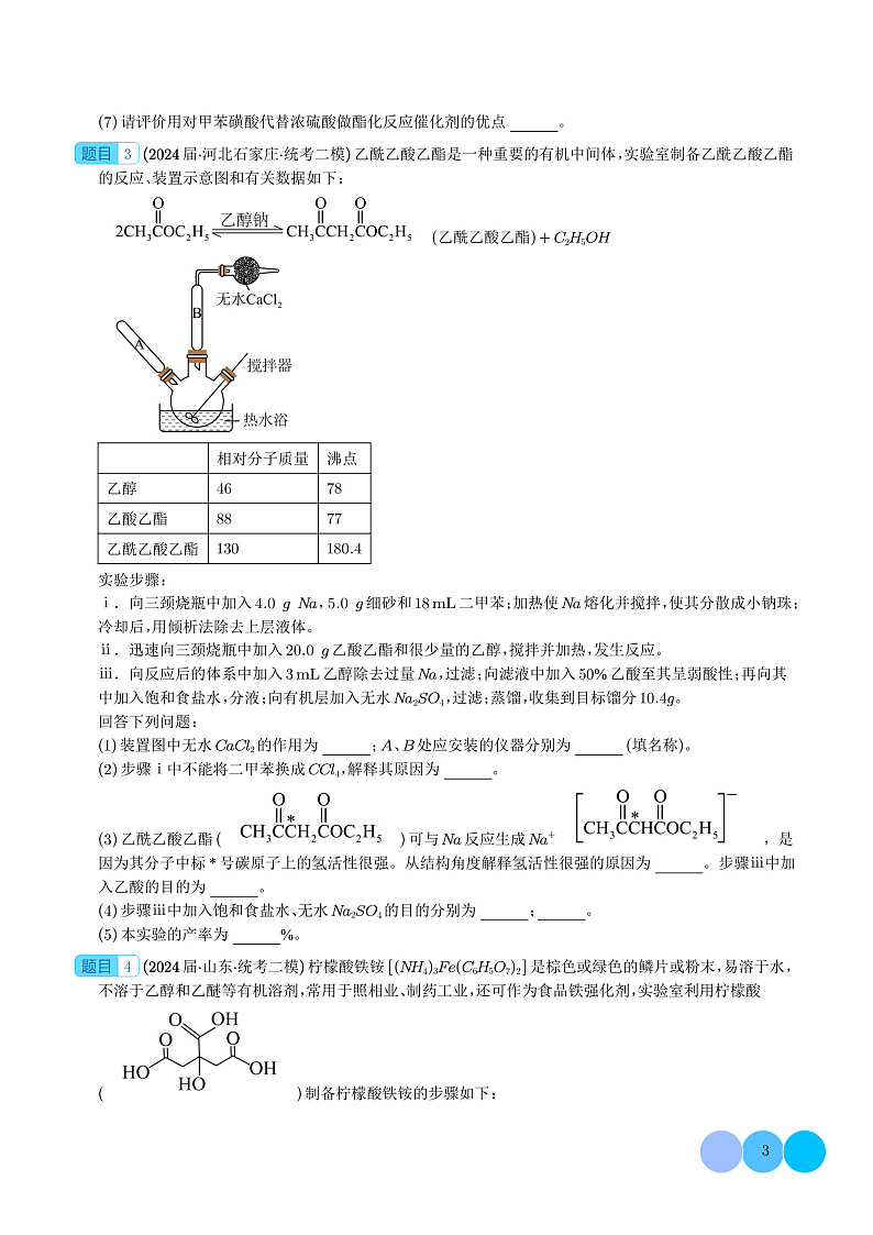 化学实验综合题（学生版）第3页