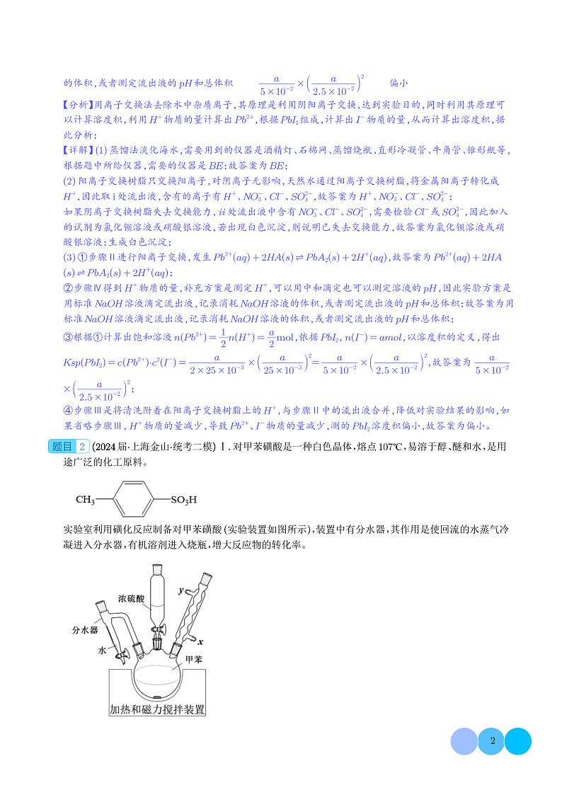 化学实验综合题（解析版）第2页