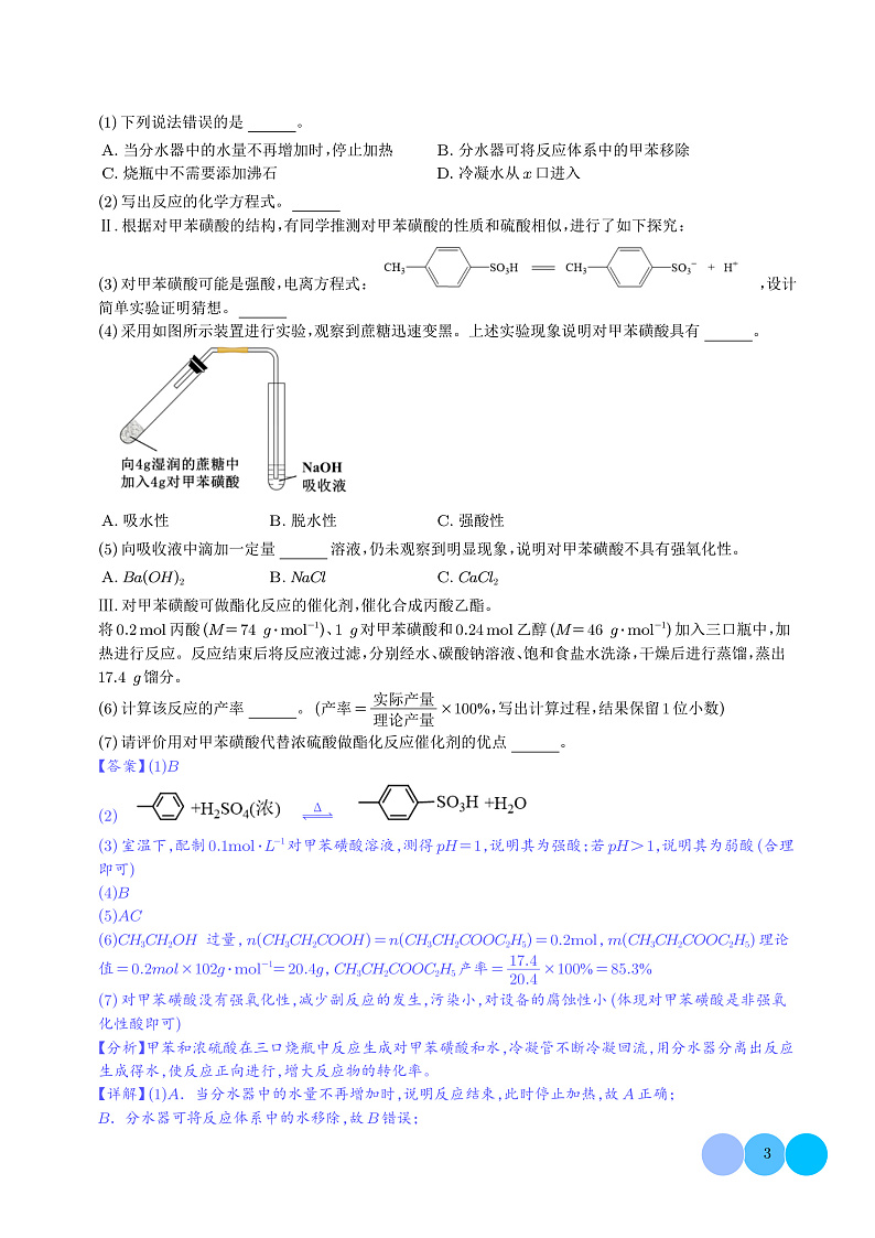 化学实验综合题（解析版）第3页