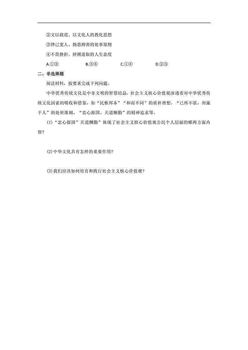 【公开课】新统编版初中道法7下3.7.1《影响深远的人文精神》自选作业二第2页