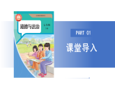 【公開課】新統(tǒng)編版初中道法7下3.7.1《影響深遠的人文精神》課件+教案+自選作業(yè)（2份含答案解析）