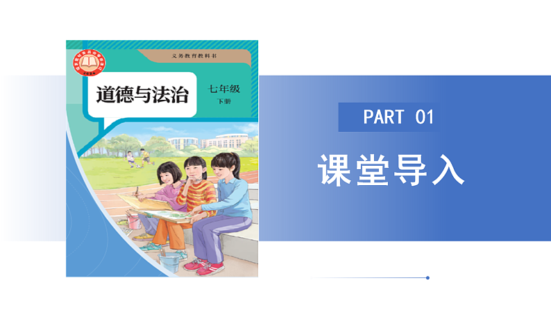 【公开课】新统编版初中道法7下3.7.1《影响深远的人文精神》课件第5页