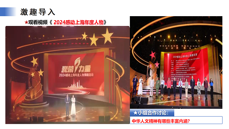 【公开课】新统编版初中道法7下3.7.1《影响深远的人文精神》课件第6页