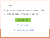 【核心素養(yǎng)大單元】西師大版數(shù)學(xué)五年級上冊1.7《解決問題（2）》（課件+教案+大單元整體教學(xué)設(shè)計）