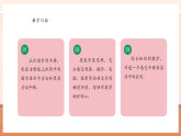 【核心素養(yǎng)大單元】西師大版數(shù)學(xué)五年級(jí)上冊(cè)2.1《圖形平移的方法》（課件+教案+大單元整體教學(xué)設(shè)計(jì)）