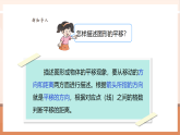 【核心素養(yǎng)大單元】西師大版數(shù)學(xué)五年級(jí)上冊(cè)2.2《畫出平移后的圖形》（課件+教案+大單元整體教學(xué)設(shè)計(jì)）