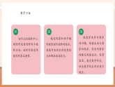 【核心素養(yǎng)大單元】西師大版數(shù)學(xué)五年級(jí)上冊(cè)2.3《描述旋轉(zhuǎn)方向及旋轉(zhuǎn)角度》（課件+教案+大單元整體教學(xué)設(shè)計(jì)）