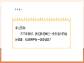 【核心素養(yǎng)大單元】西師大版數(shù)學(xué)五年級(jí)上冊(cè)2.3《描述旋轉(zhuǎn)方向及旋轉(zhuǎn)角度》（課件+教案+大單元整體教學(xué)設(shè)計(jì)）