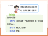 【核心素養(yǎng)大單元】西師大版數(shù)學(xué)五年級(jí)上冊(cè)2.4《按要求畫出物體旋轉(zhuǎn)后的圖形》（課件+教案+大單元整體教學(xué)設(shè)計(jì)）