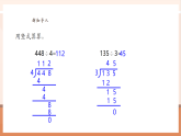 【核心素養(yǎng)大單元】西師大版數(shù)學(xué)五年級上冊3.1《除數(shù)是整數(shù)的小數(shù)除法（1）》（課件+教案+大單元整體教學(xué)設(shè)計(jì)）
