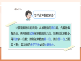 【核心素養(yǎng)大單元】西師大版數(shù)學(xué)五年級上冊3.1《除數(shù)是整數(shù)的小數(shù)除法（1）》（課件+教案+大單元整體教學(xué)設(shè)計(jì)）