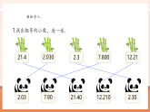 【核心素養(yǎng)大單元】西師大版數(shù)學(xué)五年級上冊3.2《除數(shù)是整數(shù)的小數(shù)除法（2）》（課件+教案+大單元整體教學(xué)設(shè)計(jì)）