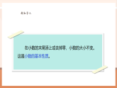 【核心素養(yǎng)大單元】西師大版數(shù)學(xué)五年級上冊3.2《除數(shù)是整數(shù)的小數(shù)除法（2）》（課件+教案+大單元整體教學(xué)設(shè)計(jì)）