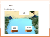 【核心素養(yǎng)大單元】西師大版數(shù)學(xué)五年級上冊3.3《除數(shù)是整數(shù)的小數(shù)除法（3）》（課件+教案+大單元整體教學(xué)設(shè)計(jì)）