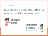 【核心素養(yǎng)大單元】西師大版數(shù)學(xué)五年級(jí)上冊(cè)3.13《比較問題》（課件+教案+大單元整體教學(xué)設(shè)計(jì)）