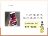 【核心素養(yǎng)大單元】西師大版數(shù)學五年級上冊4.3《話費計算》（課件+教案+大單元整體教學設計）