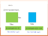 【核心素養(yǎng)大單元】西師大版數(shù)學五年級上冊4.4《裝修費用計算》（課件+教案+大單元整體教學設計）