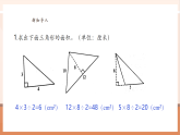 【核心素養(yǎng)大單元】西師大版數(shù)學(xué)五年級上冊5.3《三角形面積公式的應(yīng)用》（課件+教案+大單元整體教學(xué)設(shè)計）