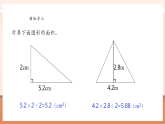 【核心素養(yǎng)大單元】西師大版數(shù)學五年級上冊5.8《解決與三角形面積有關的實際問題》（課件+教案+大單元整體教學設計）
