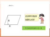 【核心素養(yǎng)大單元】西師大版數(shù)學五年級上冊5.9《解決與平行四邊形面積有關的實際問題》（課件+教案+大單元整體教學設計）