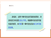【核心素養(yǎng)大單元】西師大版數(shù)學五年級上冊6.2《可能性（2）》（課件+教案+大單元整體設計）