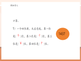 【核心素養(yǎng)大單元】西師大版數學四年級上冊1.1《萬以上數的認識和讀法》（課件+教案+大單元整體教學設計）