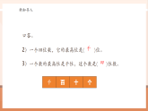 【核心素養(yǎng)大單元】西師大版數學四年級上冊1.1《萬以上數的認識和讀法》（課件+教案+大單元整體教學設計）