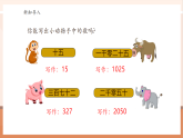 【核心素養(yǎng)大單元】西師大版數學四年級上冊1.2《萬以上數的寫法和比大小》（課件+教案+大單元整體教學設計）