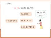 【核心素養(yǎng)大單元】西師大版數學四年級上冊1.2《萬以上數的寫法和比大小》（課件+教案+大單元整體教學設計）