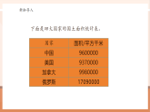 【核心素養(yǎng)大單元】西師大版數學四年級上冊1.3《用萬或億作單位表示數》（課件+教案+大單元整體教學設計）