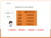 【核心素養(yǎng)大單元】西師大版數學四年級上冊1.3《用萬或億作單位表示數》（課件+教案+大單元整體教學設計）