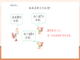【核心素養(yǎng)大單元】西師大版數(shù)學(xué)四年級上冊2.3《減法的性質(zhì)》（課件+教案+大單元整體教學(xué)設(shè)計）