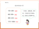 【核心素養(yǎng)大單元】西師大版數(shù)學(xué)四年級上冊2.4《一個數(shù)加(減)接近整百的數(shù)》（課件+教案+大單元整體教學(xué)設(shè)計）
