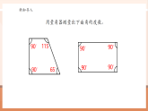 【核心素養(yǎng)大單元】西師大版數(shù)學(xué)四年級(jí)上冊(cè)3.3 《角的分類(lèi)》（課件+教案+大單元整體教學(xué)設(shè)計(jì)）