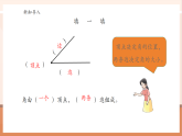 【核心素養(yǎng)大單元】西師大版數(shù)學四年級上冊3.4 《畫角》（課件+教案+大單元整體教學設計）