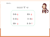 【核心素養(yǎng)大單元】西師大版數(shù)學(xué)四年級(jí)上冊(cè)4.3《因數(shù)中間或末尾有0的乘法》（課件+教案+大單元整體教學(xué)設(shè)計(jì)）