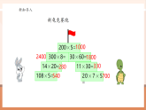 【核心素養(yǎng)大單元】西師大版數(shù)學(xué)四年級(jí)上冊(cè)4.3《因數(shù)中間或末尾有0的乘法》（課件+教案+大單元整體教學(xué)設(shè)計(jì)）