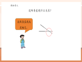 【核心素養(yǎng)大單元】西師大版數(shù)學(xué)四年級(jí)上冊(cè)5.1《相交和垂直》（課件+教案+大單元整體教學(xué)設(shè)計(jì)）