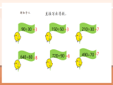 【核心素養(yǎng)大單元】西師大版數(shù)學(xué)四年級(jí)上冊(cè)7.2《 三位數(shù)除以整十?dāng)?shù)的筆算》（課件+教學(xué)設(shè)計(jì)+單元整體設(shè)計(jì)）